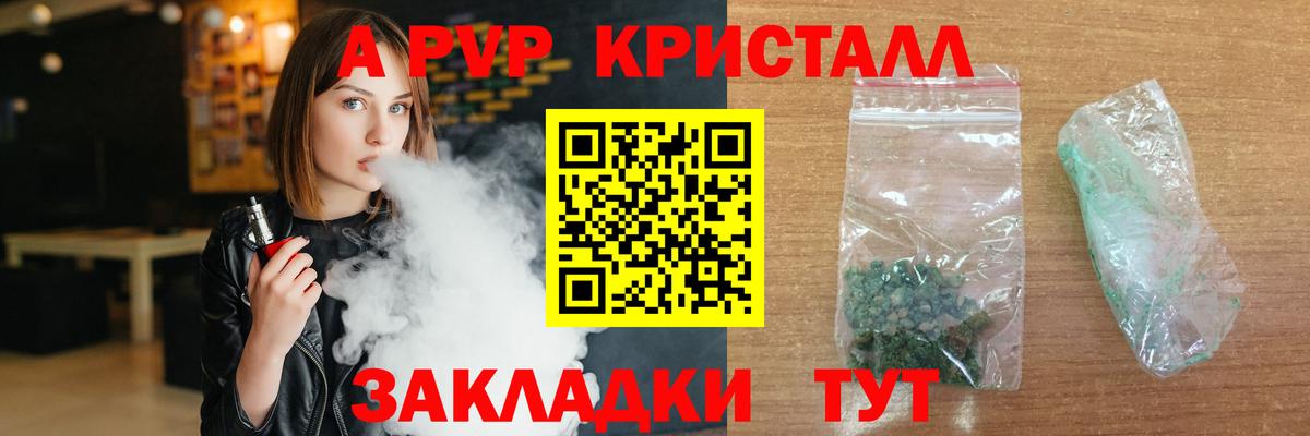 Альфа ПВП мука  APVP Crystall  Вход с VPN  наркотики  Железноводск  Alfa_PVP крисы CK 