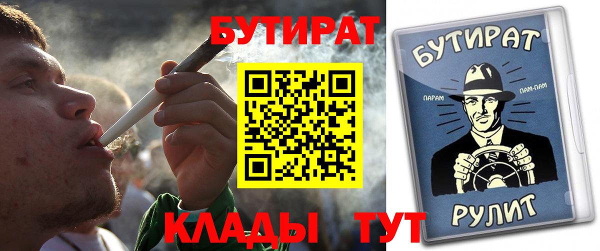 БУТИРАТ  Бутират GHB  Вход с VPN  Железноводск 