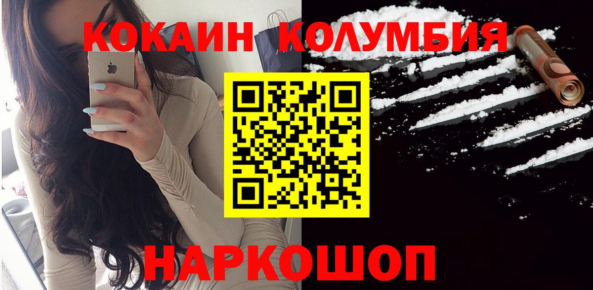 Кокаин VHQ Железноводск