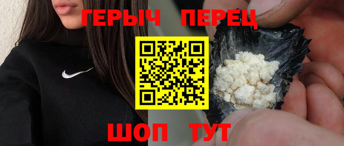 ГЕРОИН герыч Железноводск