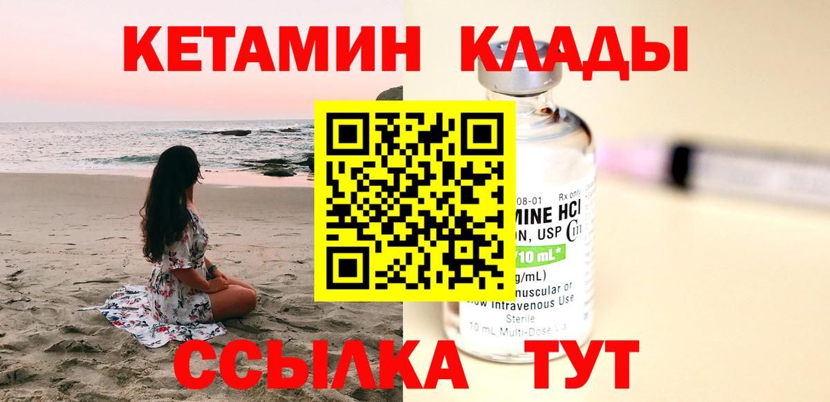 КЕТАМИН VHQ  КЕТАМИН VHQ  Вход с VPN  Железноводск 