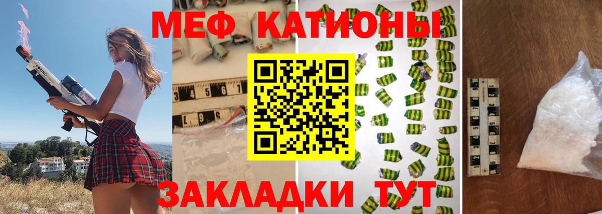 МЯУ-МЯУ  МЕФ кристаллы  закладка  Вход с VPN  Железноводск  МЯУ-МЯУ мука 