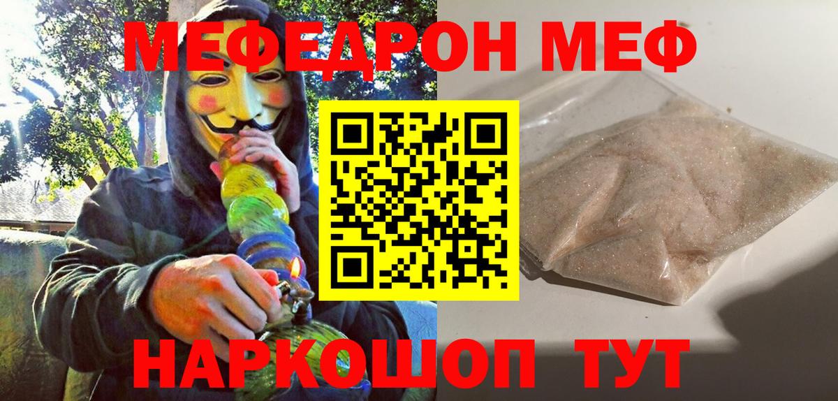 Меф кристаллы Железноводск