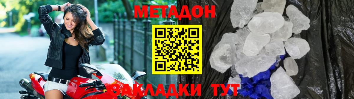Метадон мёд Железноводск