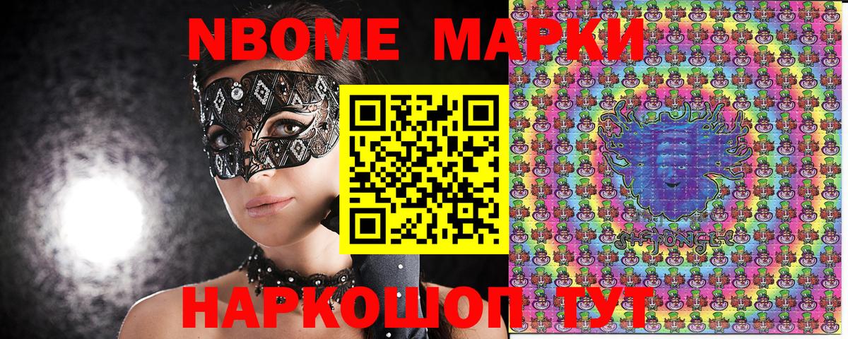 Железноводск  Марки N-bome 1,8мг  Вход с VPN 