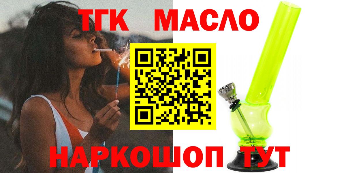 ТГК вейп с тгк Железноводск