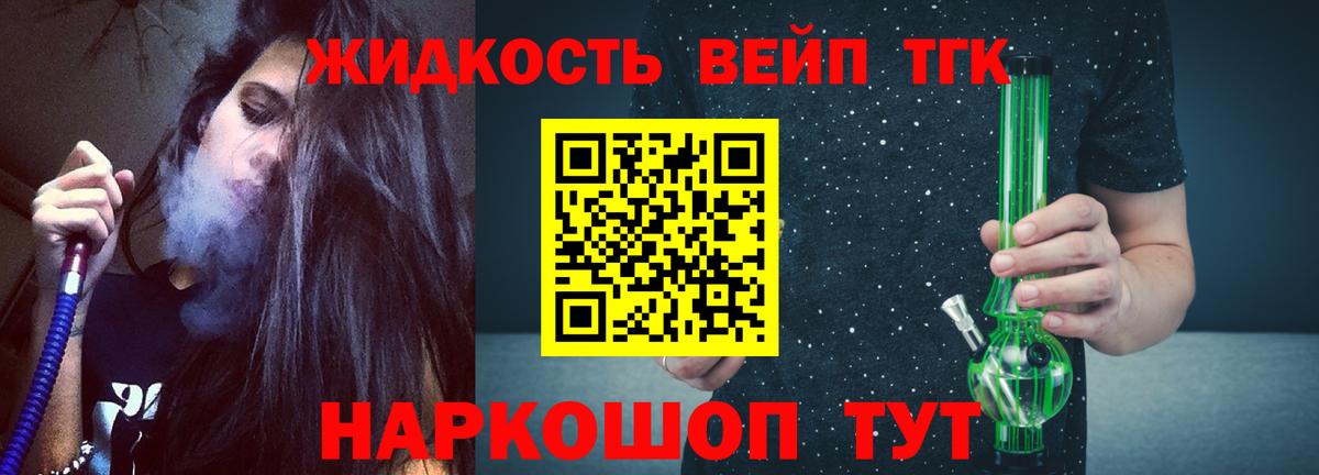 Дистиллят ТГК вейп с тгк  Вход с VPN  кракен маркетплейс  Железноводск 